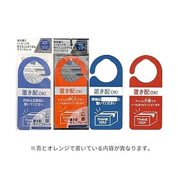 Amazon | 置き配プレート チャイム不要・要 表裏で切り替え可